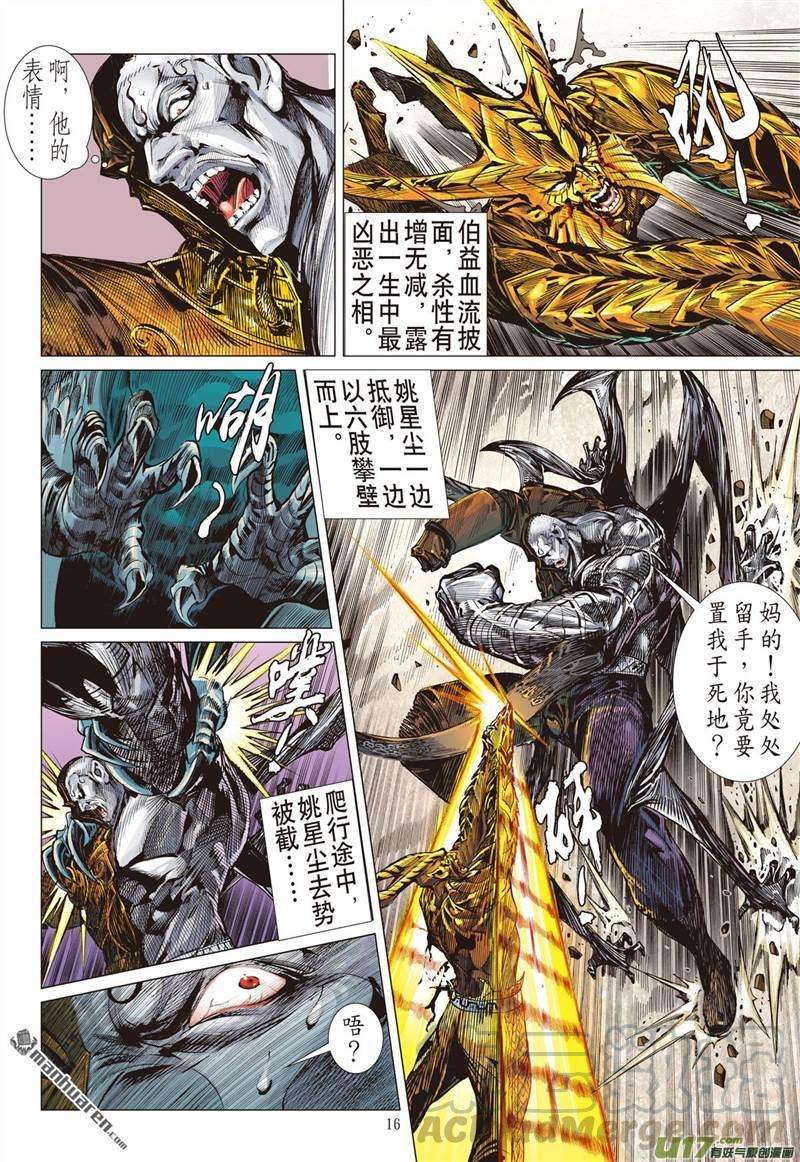 山海逆战455话 神.圣.霸.邪（中）