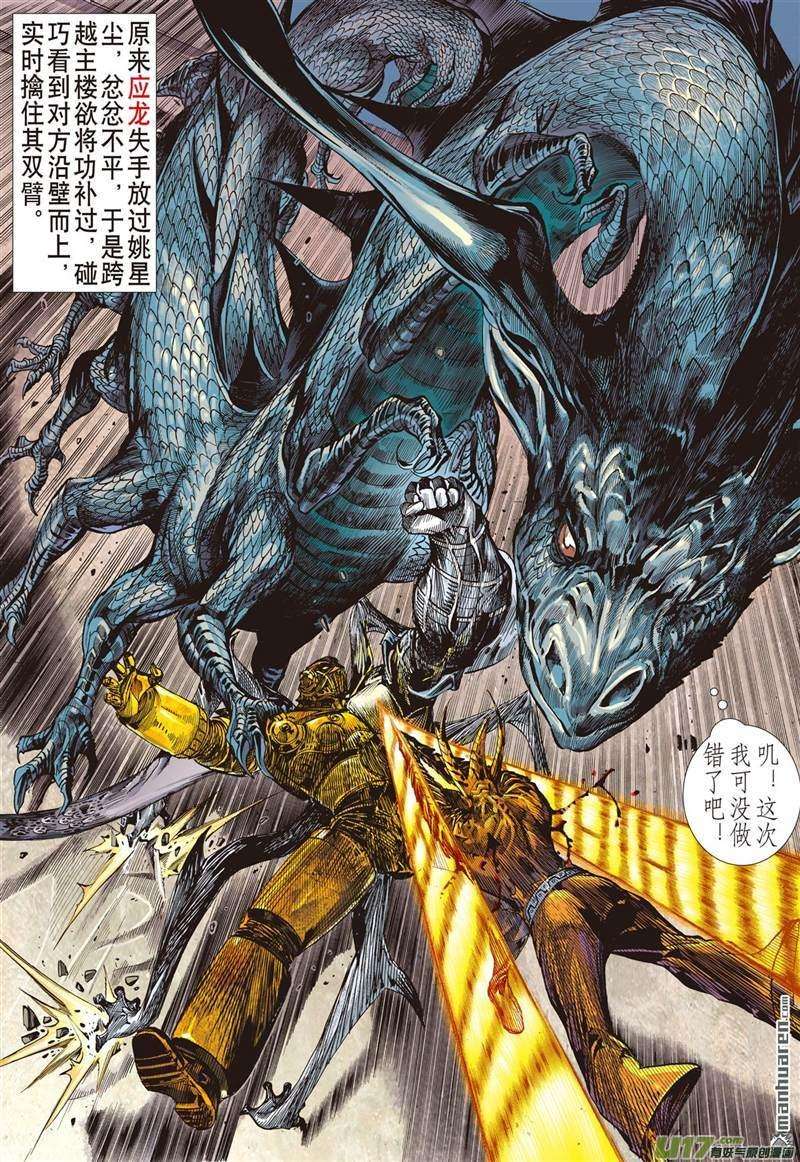 山海逆战455话 神.圣.霸.邪（中）