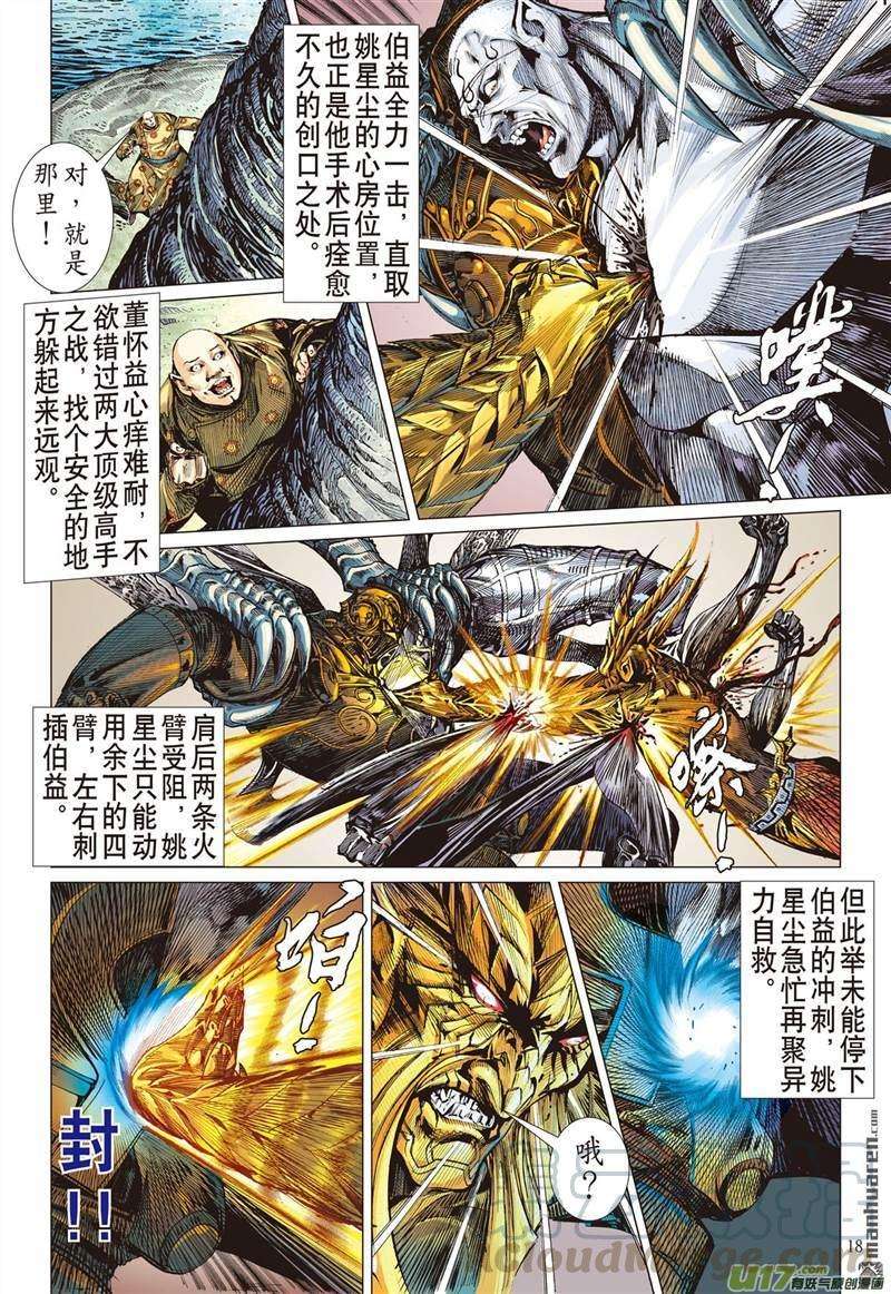 山海逆战455话 神.圣.霸.邪（中）