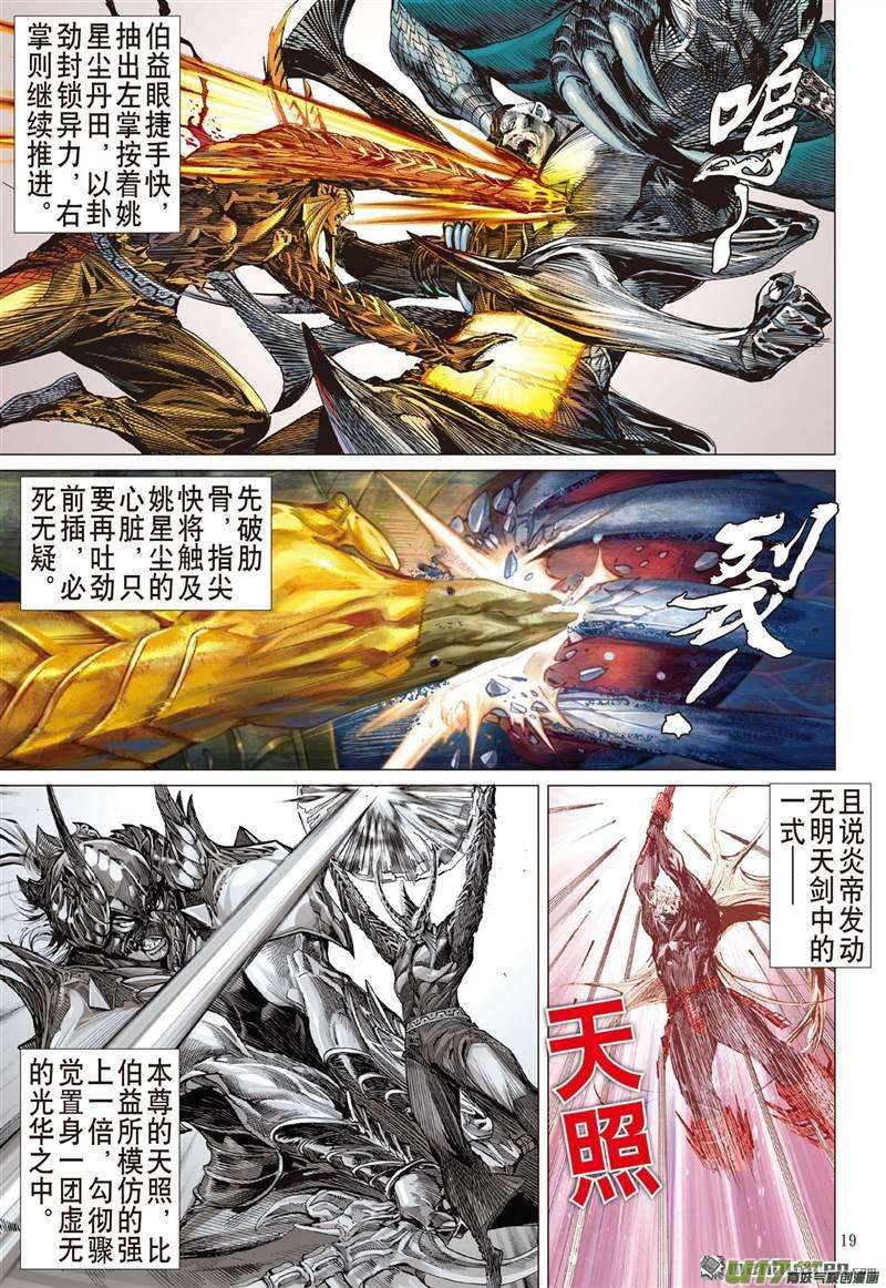 山海逆战455话 神.圣.霸.邪（中）