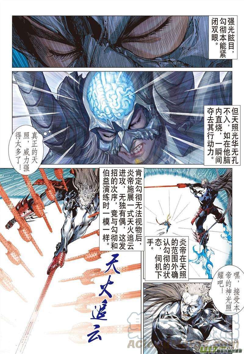 山海逆战455话 神.圣.霸.邪（中）