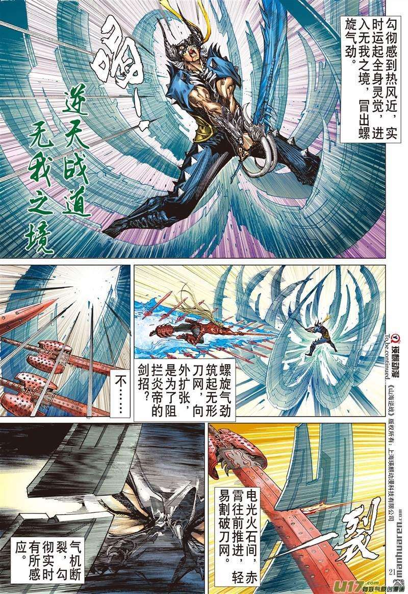 山海逆战455话 神.圣.霸.邪（中）