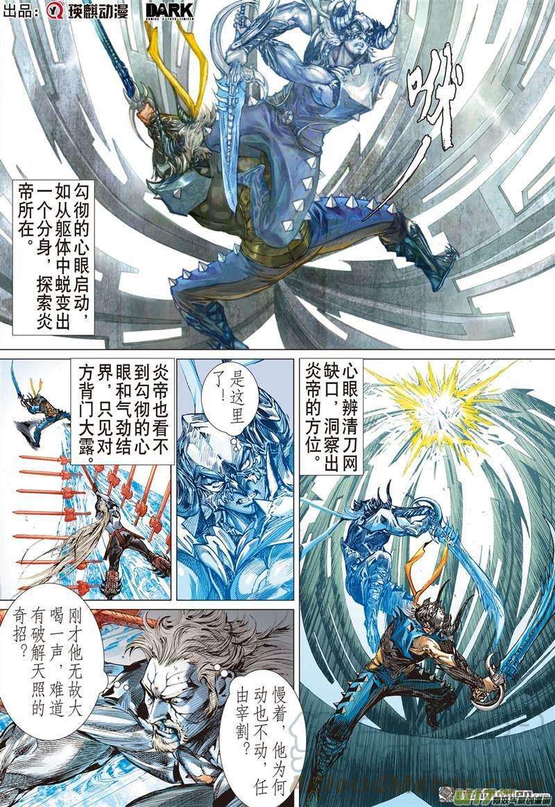 山海逆战456话 神.圣.霸.邪（下）