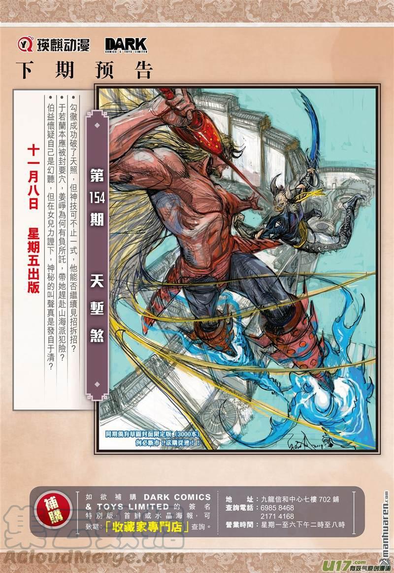 山海逆战456话 神.圣.霸.邪（下）