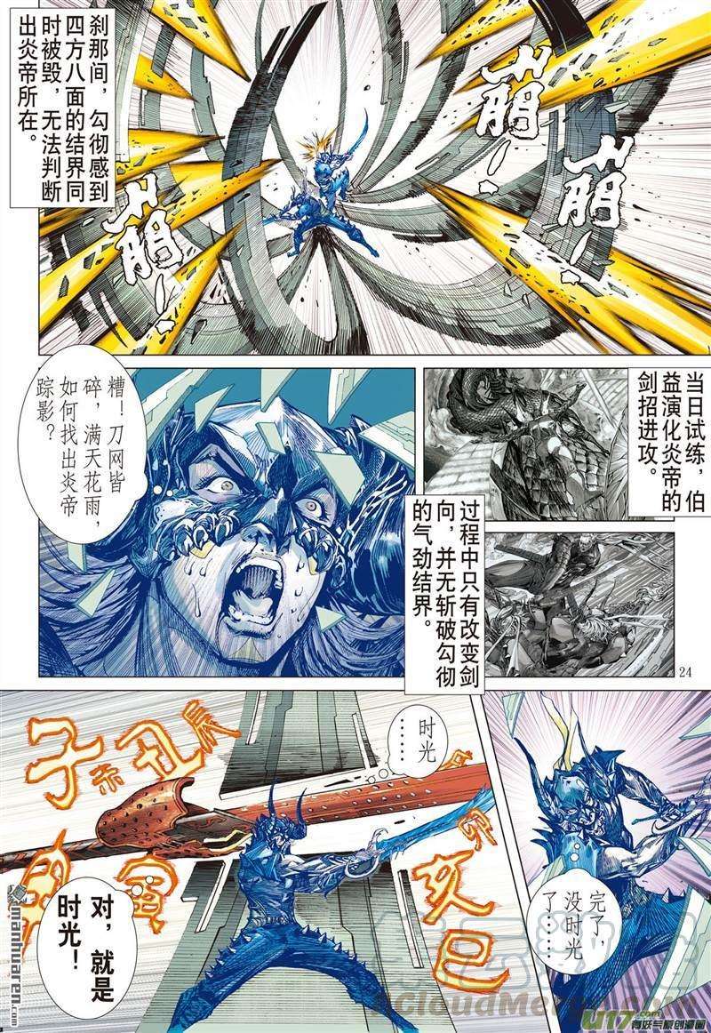 山海逆战456话 神.圣.霸.邪（下）
