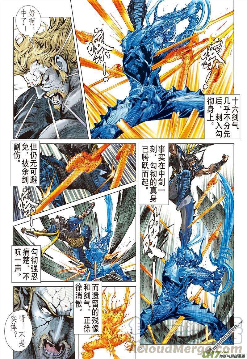 山海逆战456话 神.圣.霸.邪（下）