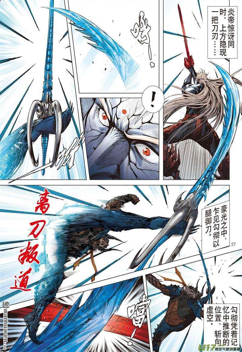 山海逆战456话 神.圣.霸.邪（下）