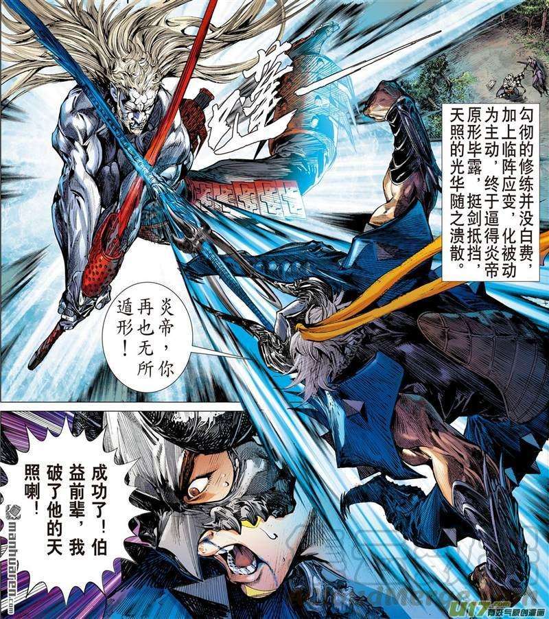 山海逆战456话 神.圣.霸.邪（下）