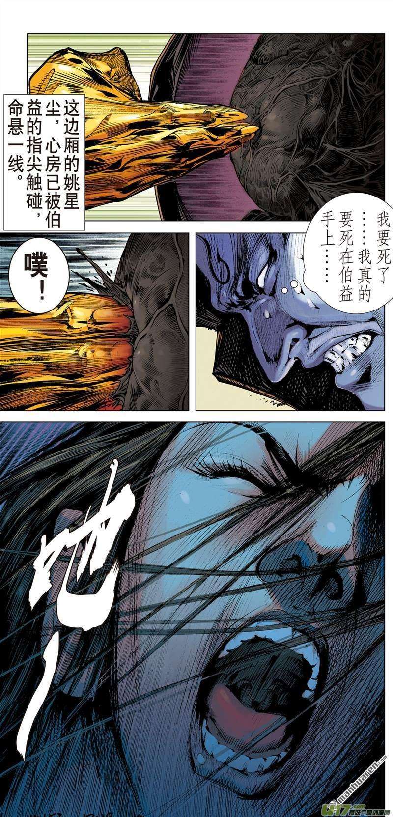 山海逆战456话 神.圣.霸.邪（下）