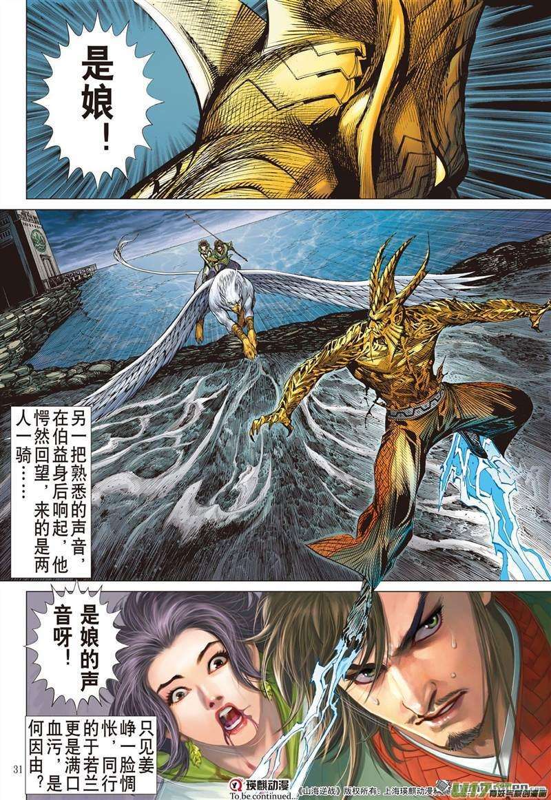 山海逆战456话 神.圣.霸.邪（下）
