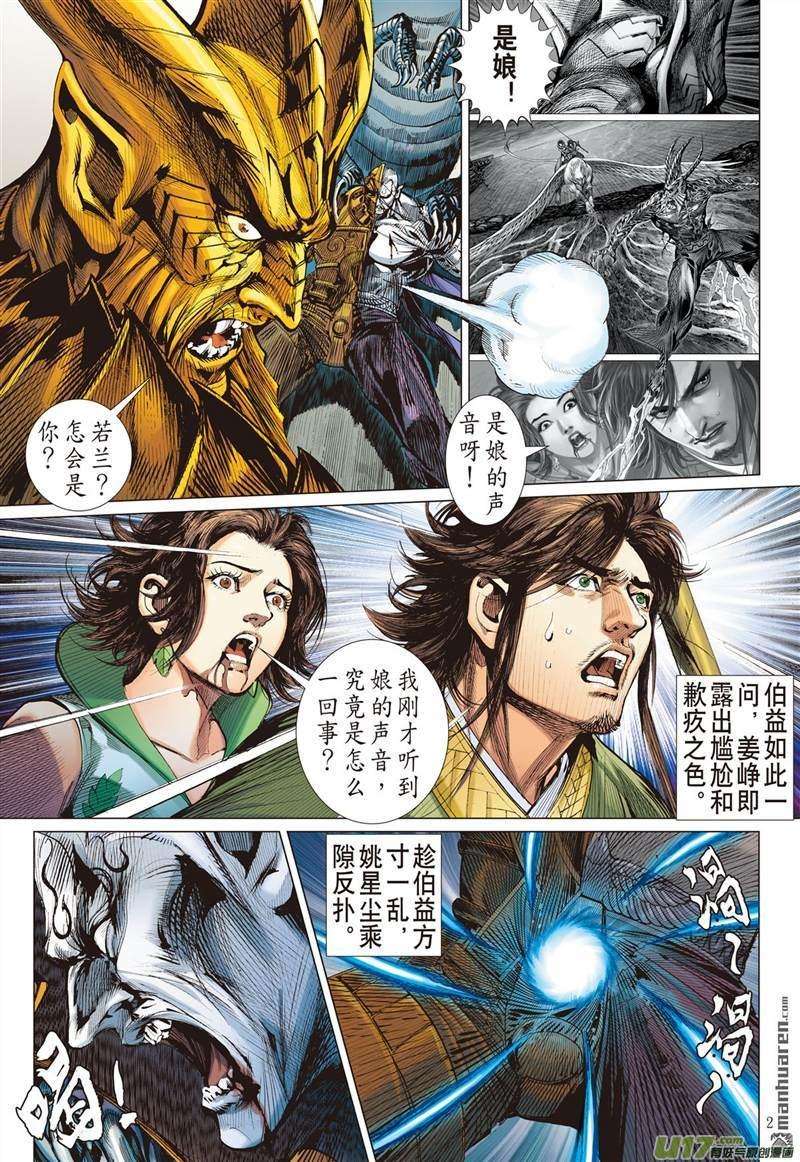山海逆战457话 天堑煞（上）