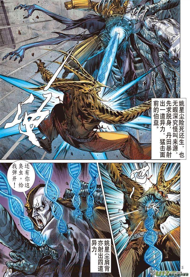 山海逆战457话 天堑煞（上）