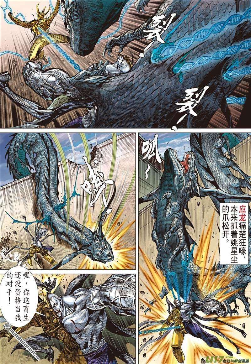 山海逆战457话 天堑煞（上）