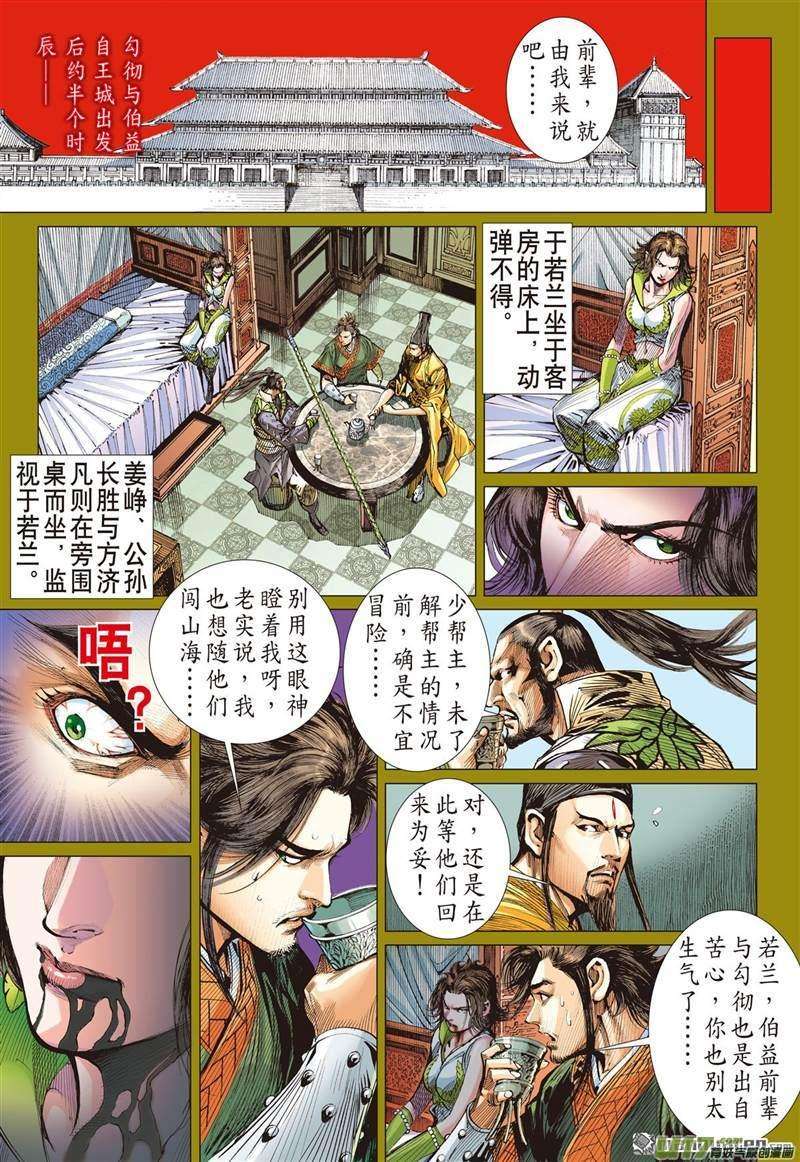 山海逆战457话 天堑煞（上）
