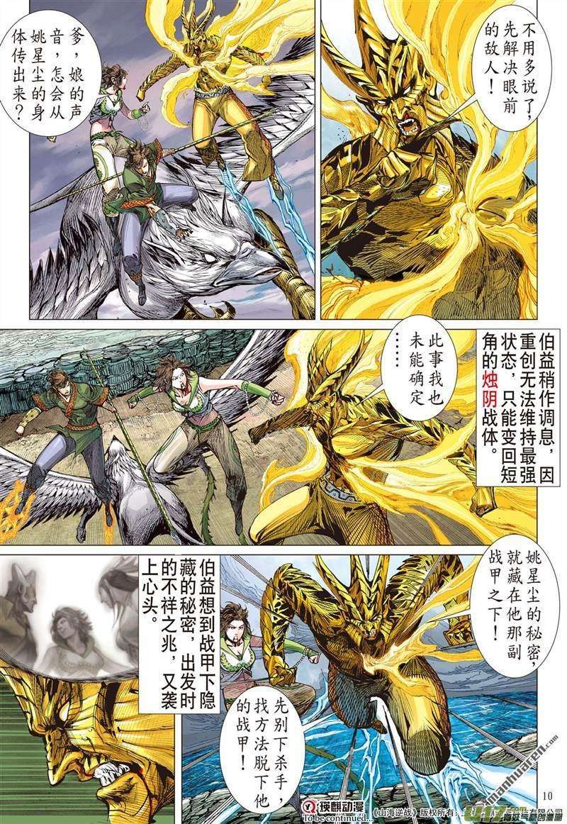 山海逆战457话 天堑煞（上）