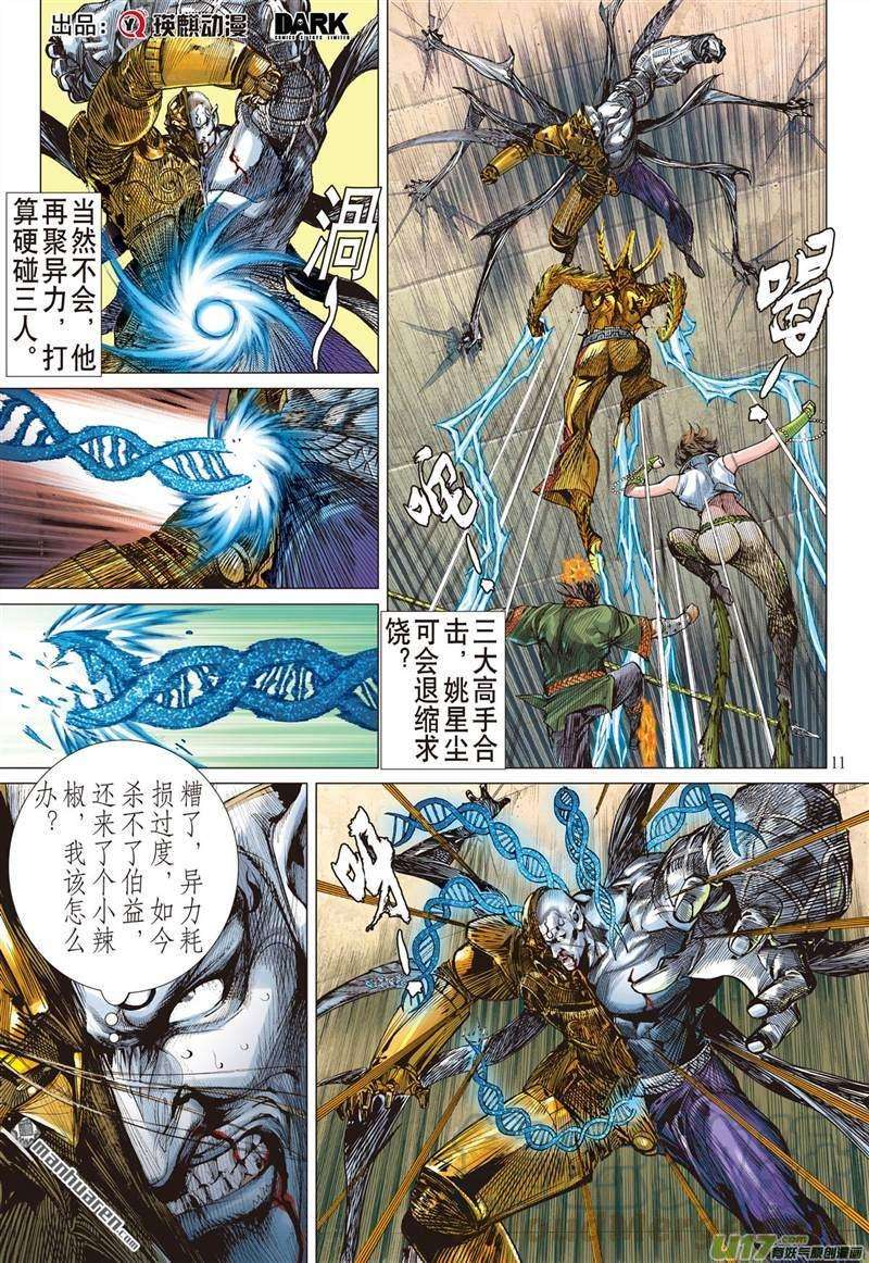山海逆战458话 天堑煞（中）