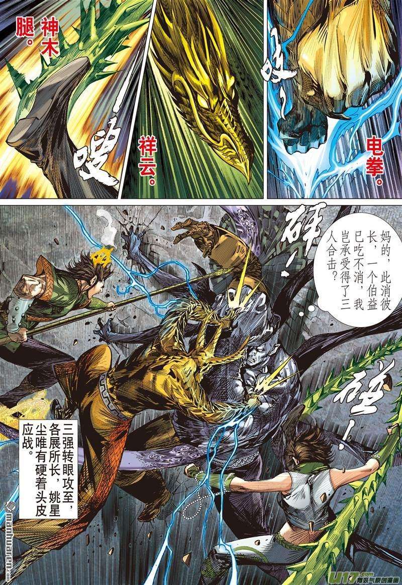 山海逆战458话 天堑煞（中）