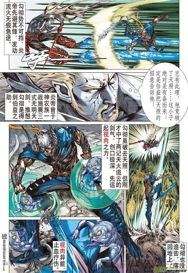 山海逆战458话 天堑煞（中）