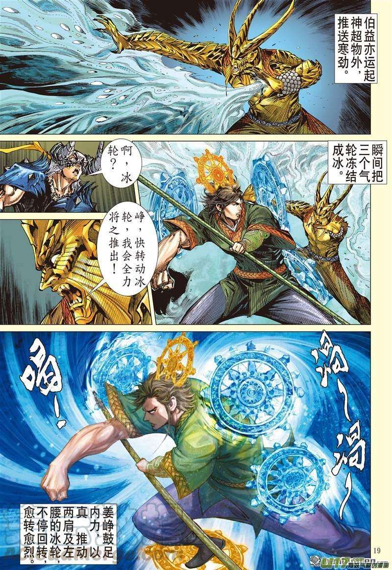山海逆战458话 天堑煞（中）
