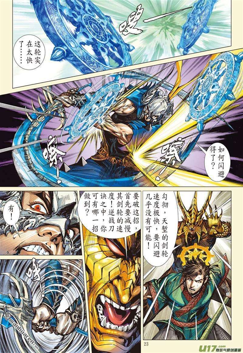 山海逆战459话 天堑煞（下）