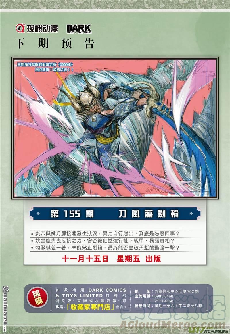 山海逆战459话 天堑煞（下）