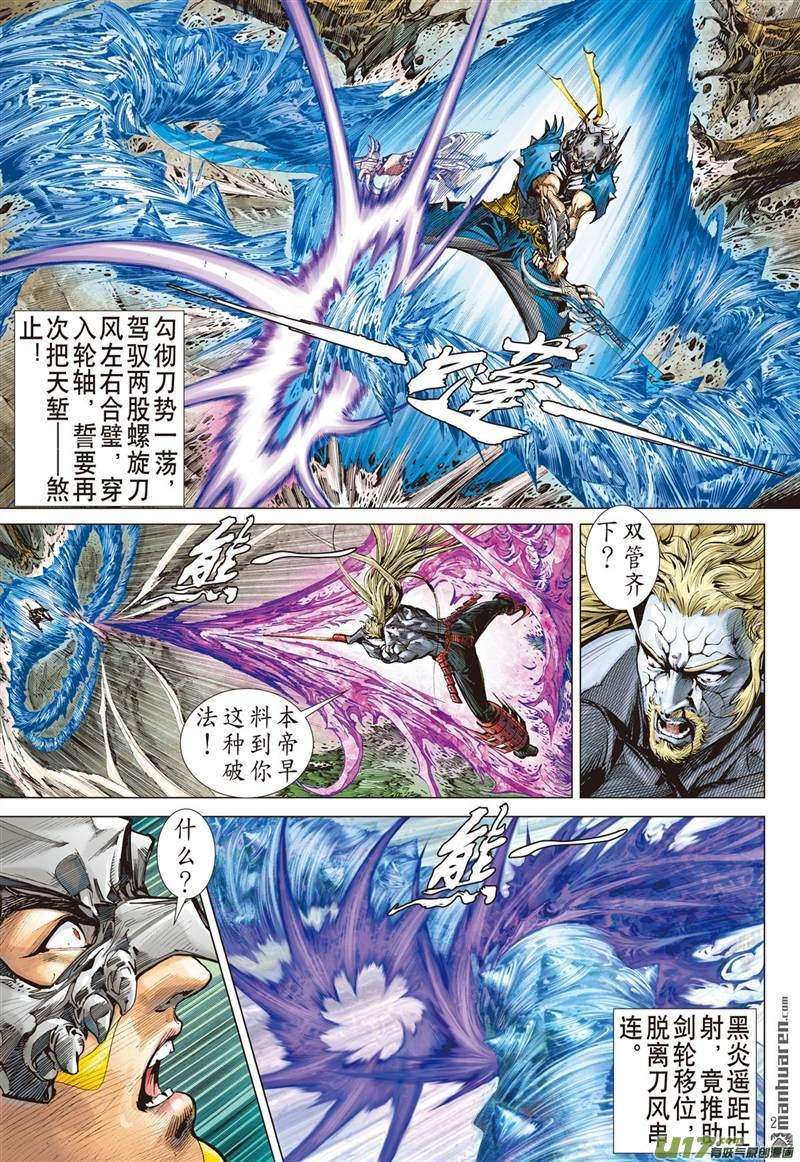 山海逆战459话 天堑煞（下）