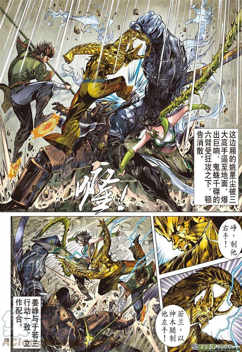 山海逆战459话 天堑煞（下）