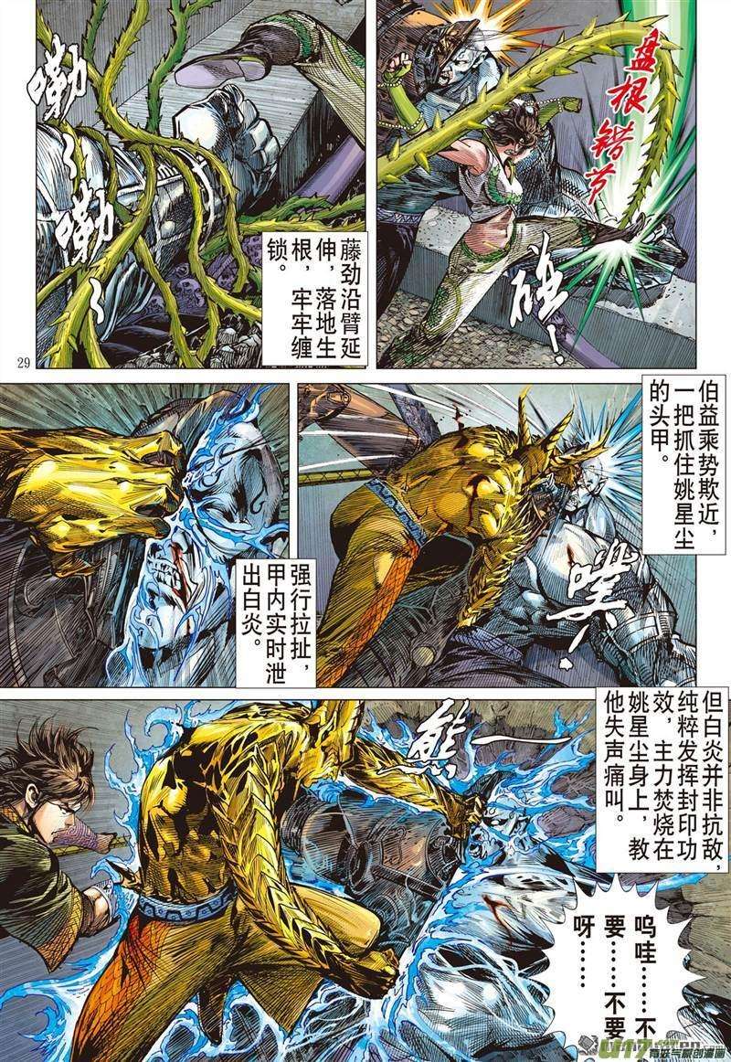 山海逆战459话 天堑煞（下）