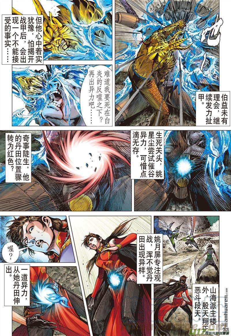 山海逆战459话 天堑煞（下）