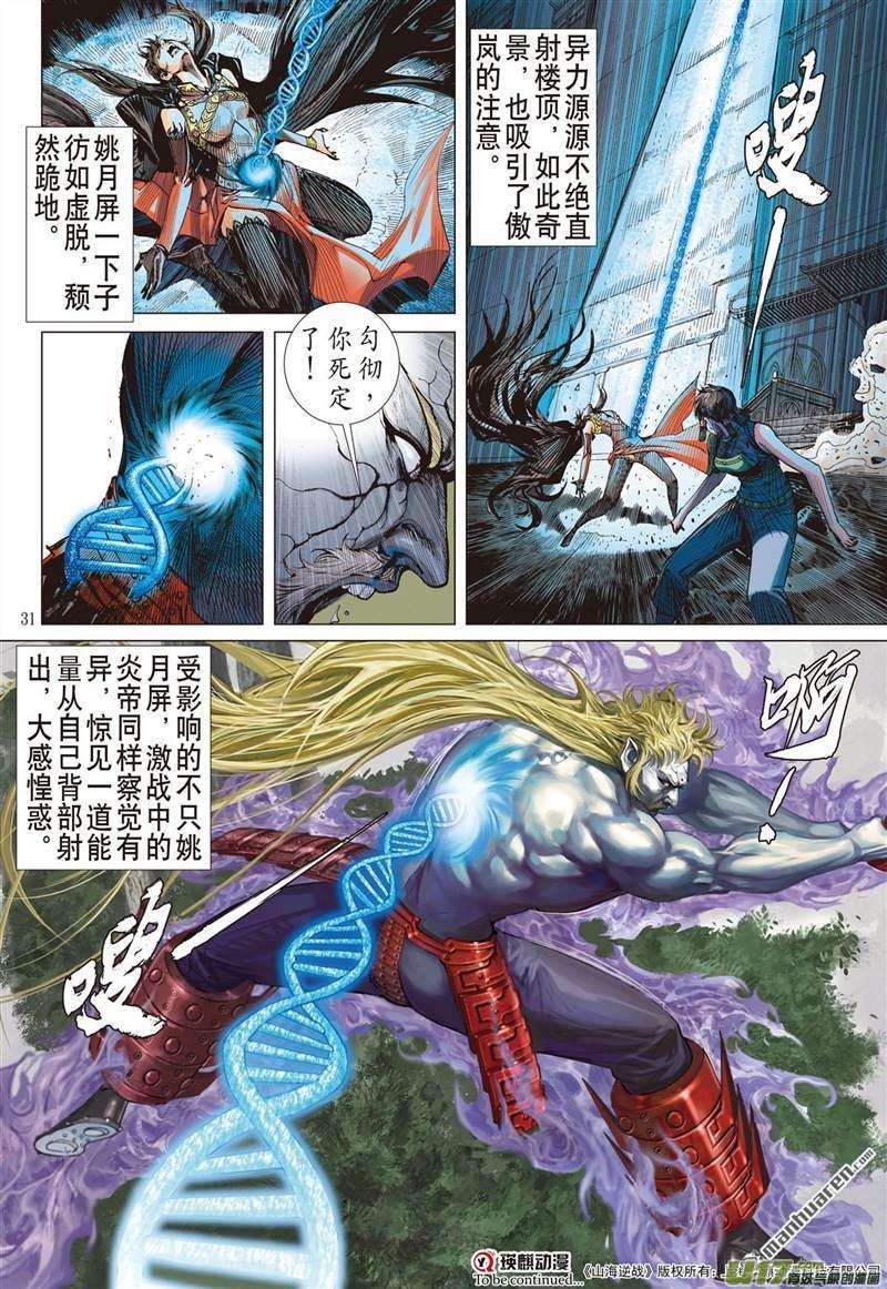 山海逆战459话 天堑煞（下）