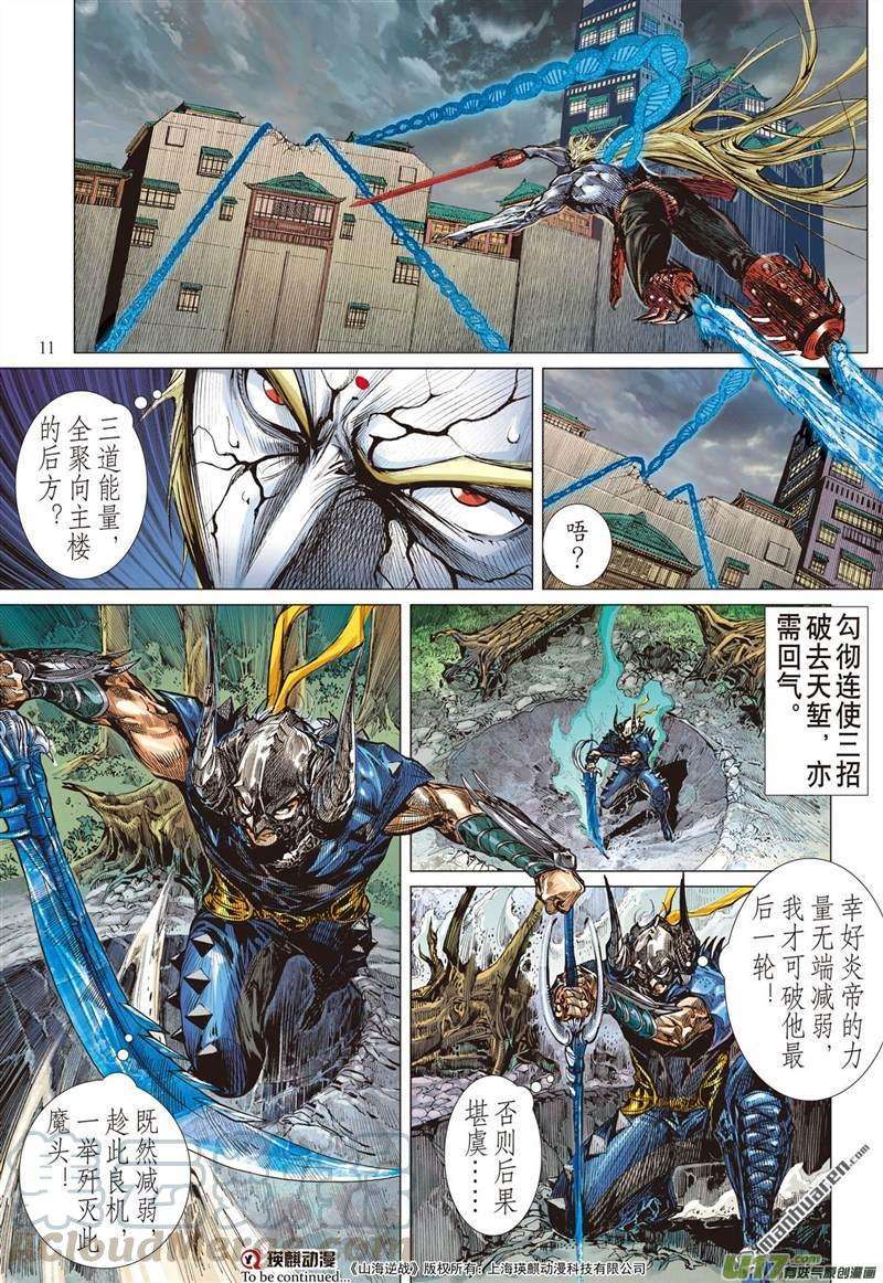 山海逆战460话 刀风荡剑轮（上）