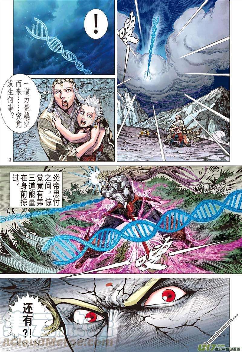 山海逆战460话 刀风荡剑轮（上）