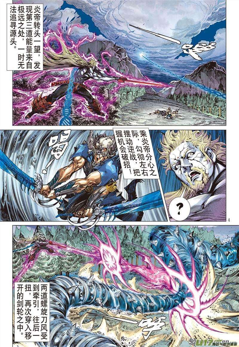 山海逆战460话 刀风荡剑轮（上）