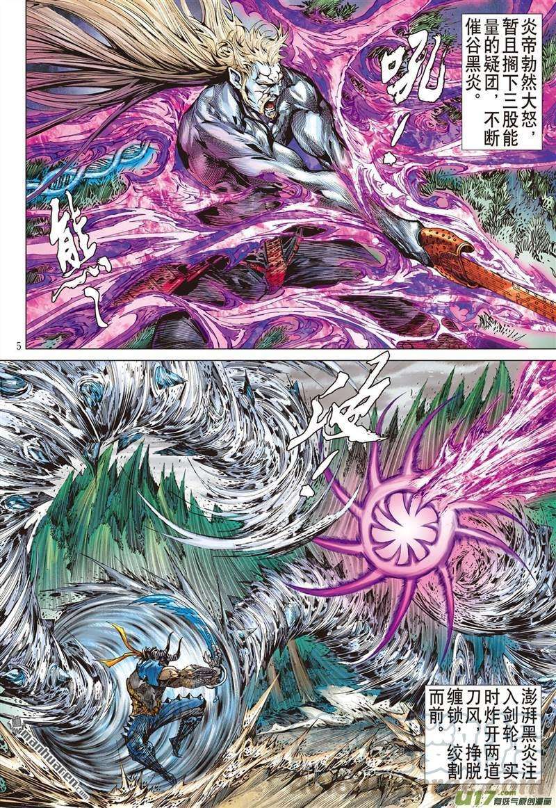 山海逆战460话 刀风荡剑轮（上）
