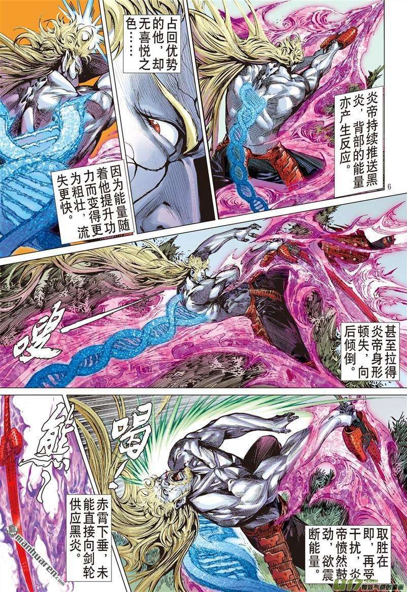 山海逆战460话 刀风荡剑轮（上）