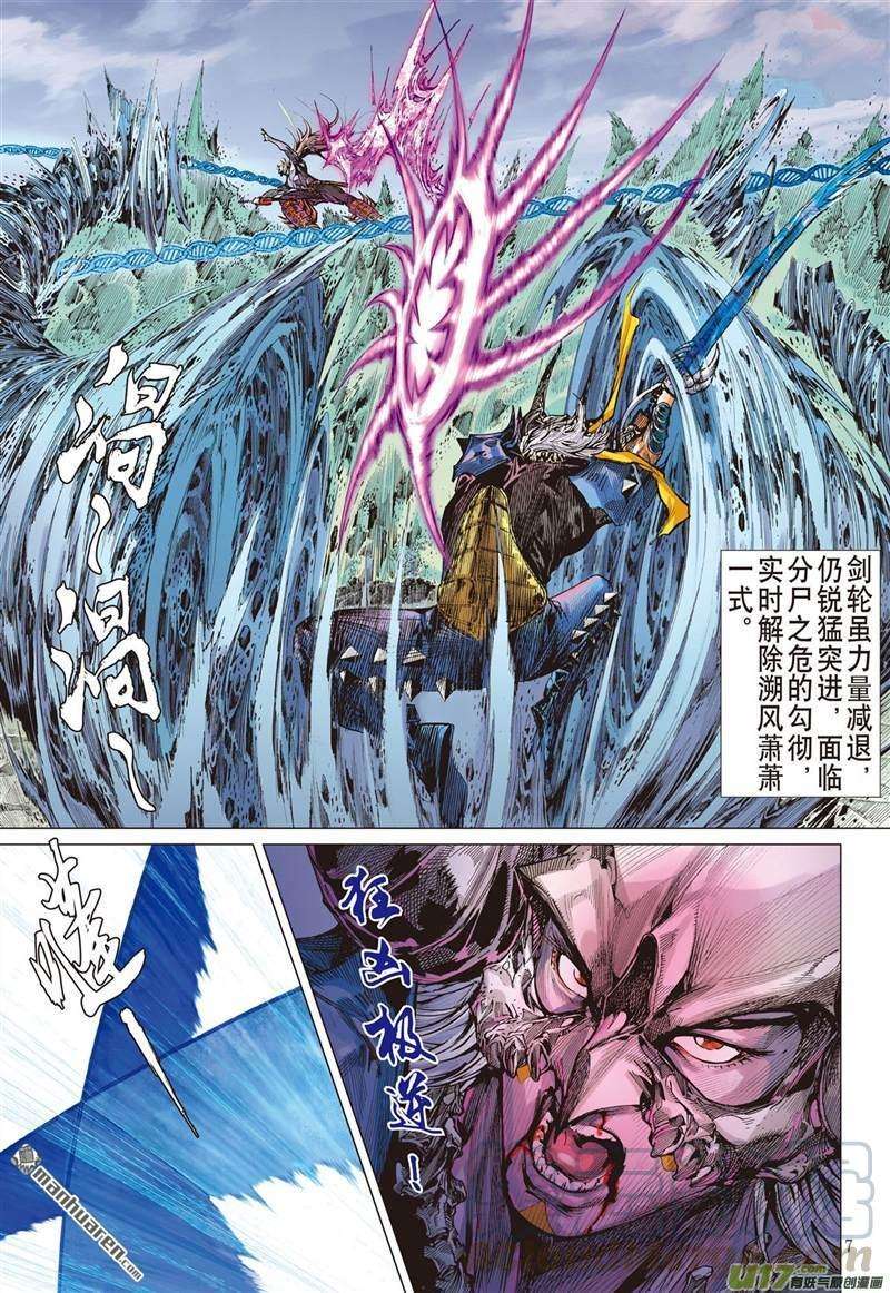 山海逆战460话 刀风荡剑轮（上）
