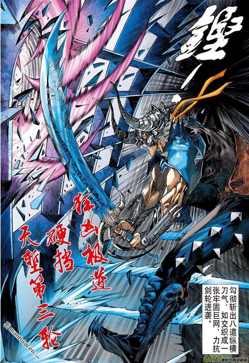 山海逆战460话 刀风荡剑轮（上）