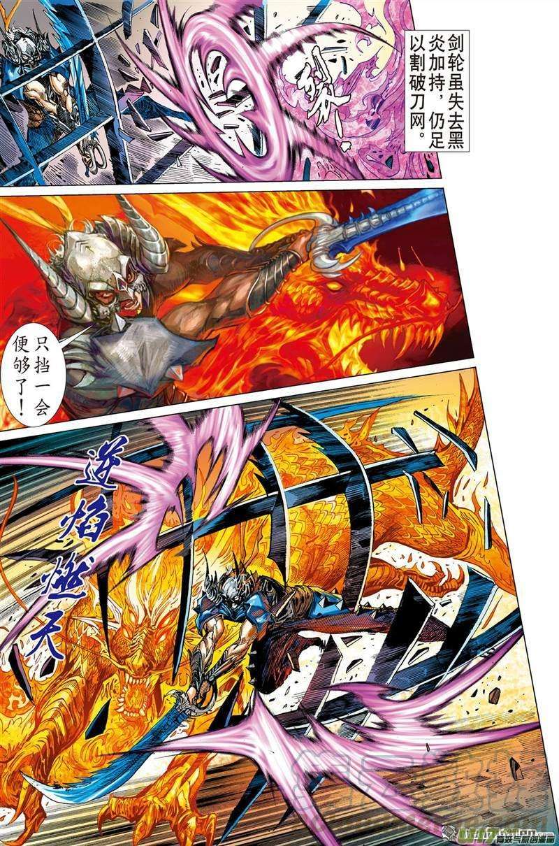 山海逆战460话 刀风荡剑轮（上）