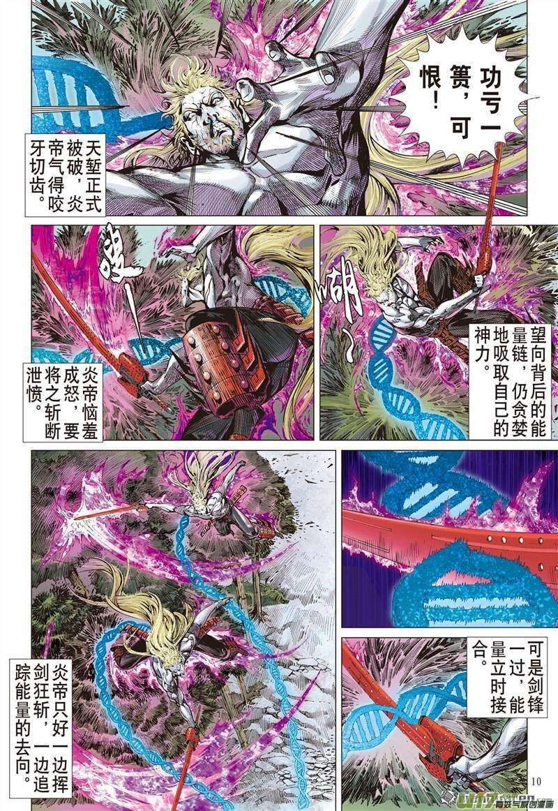 山海逆战460话 刀风荡剑轮（上）