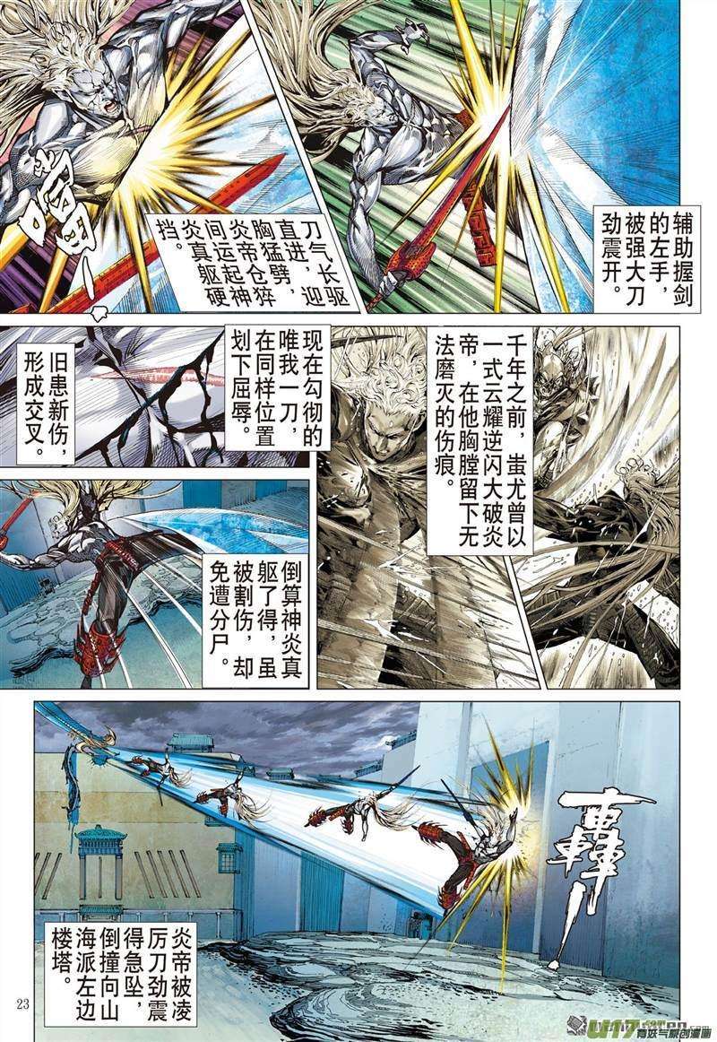 山海逆战462话 刀风荡剑轮（下）