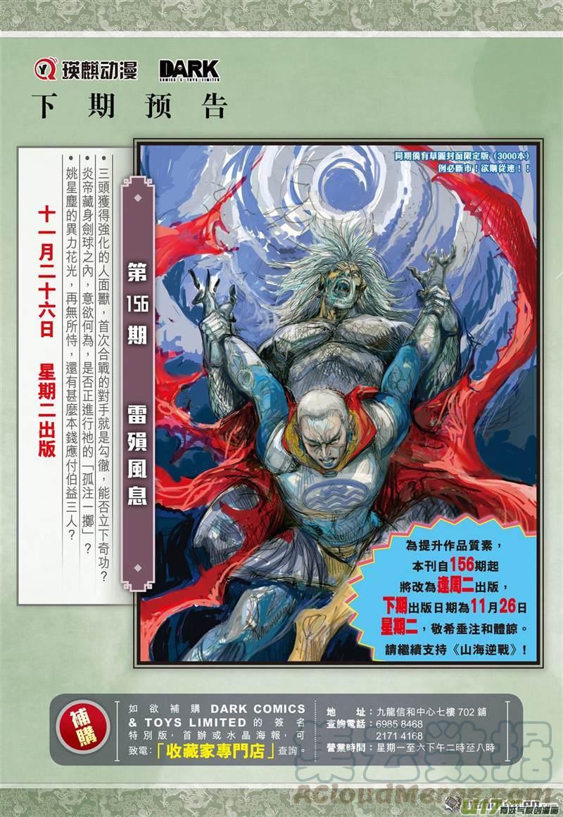 山海逆战462话 刀风荡剑轮（下）