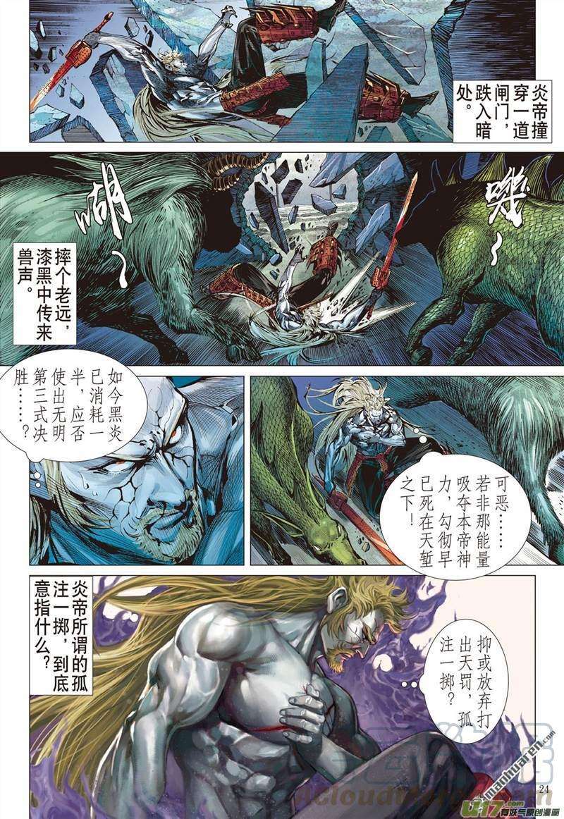 山海逆战462话 刀风荡剑轮（下）