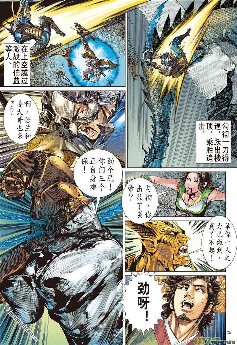 山海逆战462话 刀风荡剑轮（下）