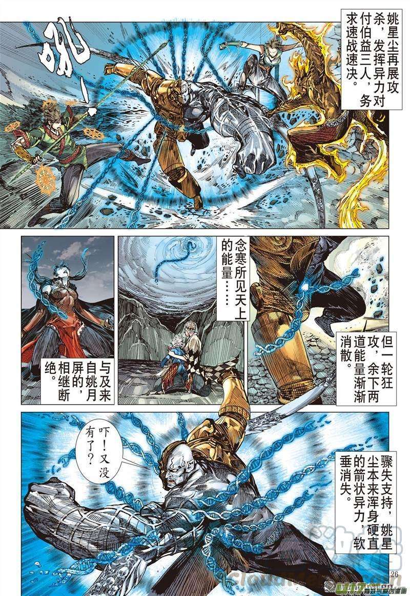 山海逆战462话 刀风荡剑轮（下）