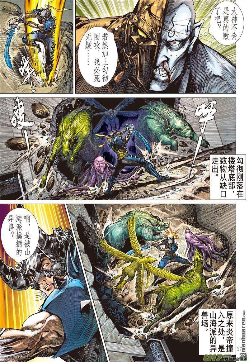 山海逆战462话 刀风荡剑轮（下）