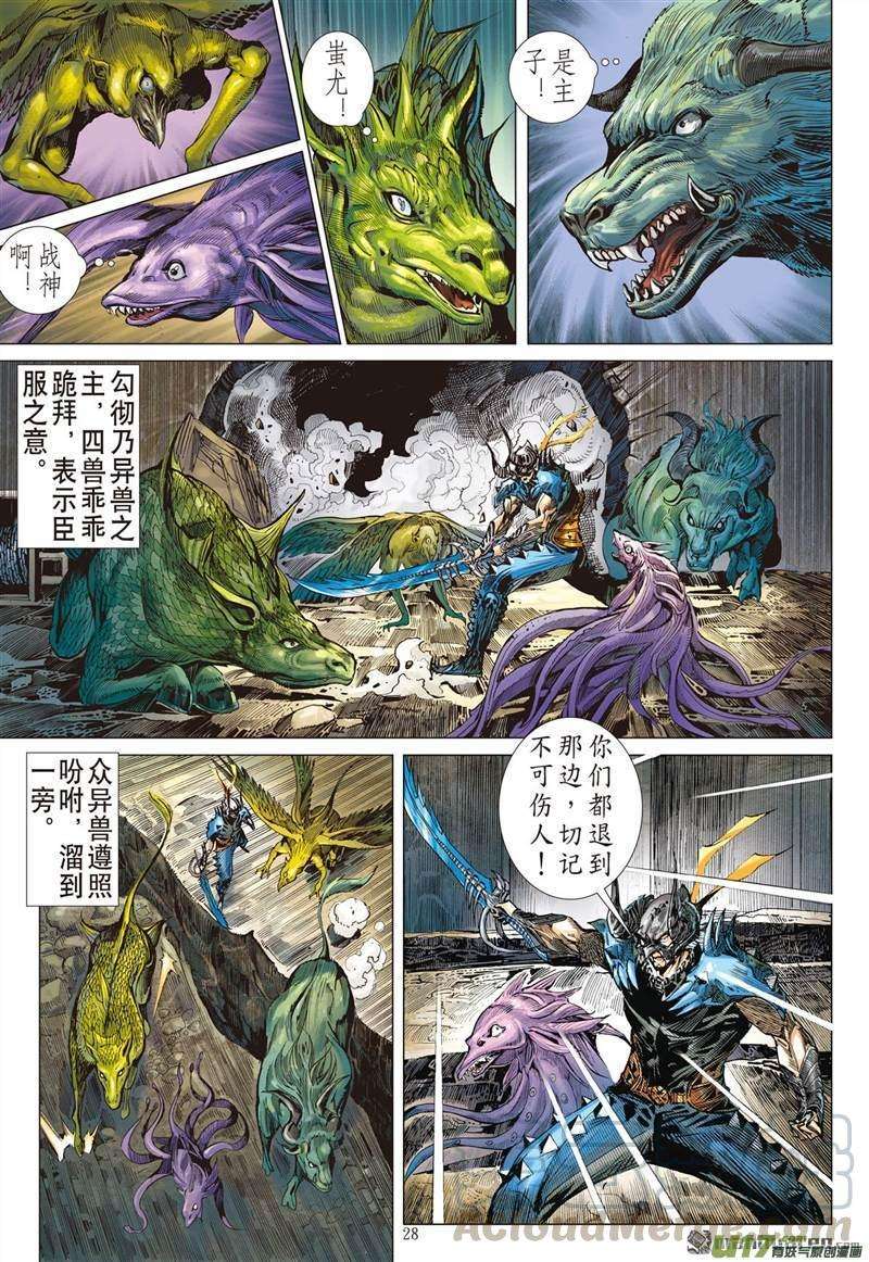 山海逆战462话 刀风荡剑轮（下）