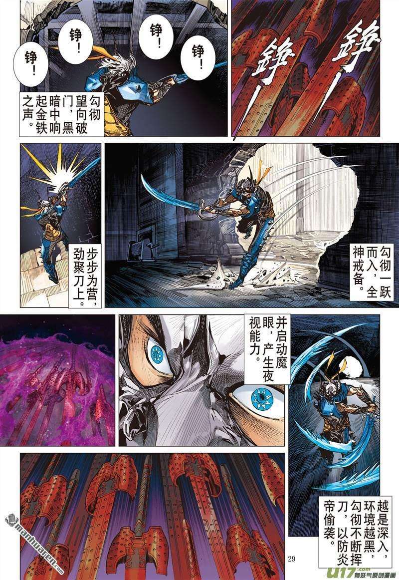 山海逆战462话 刀风荡剑轮（下）