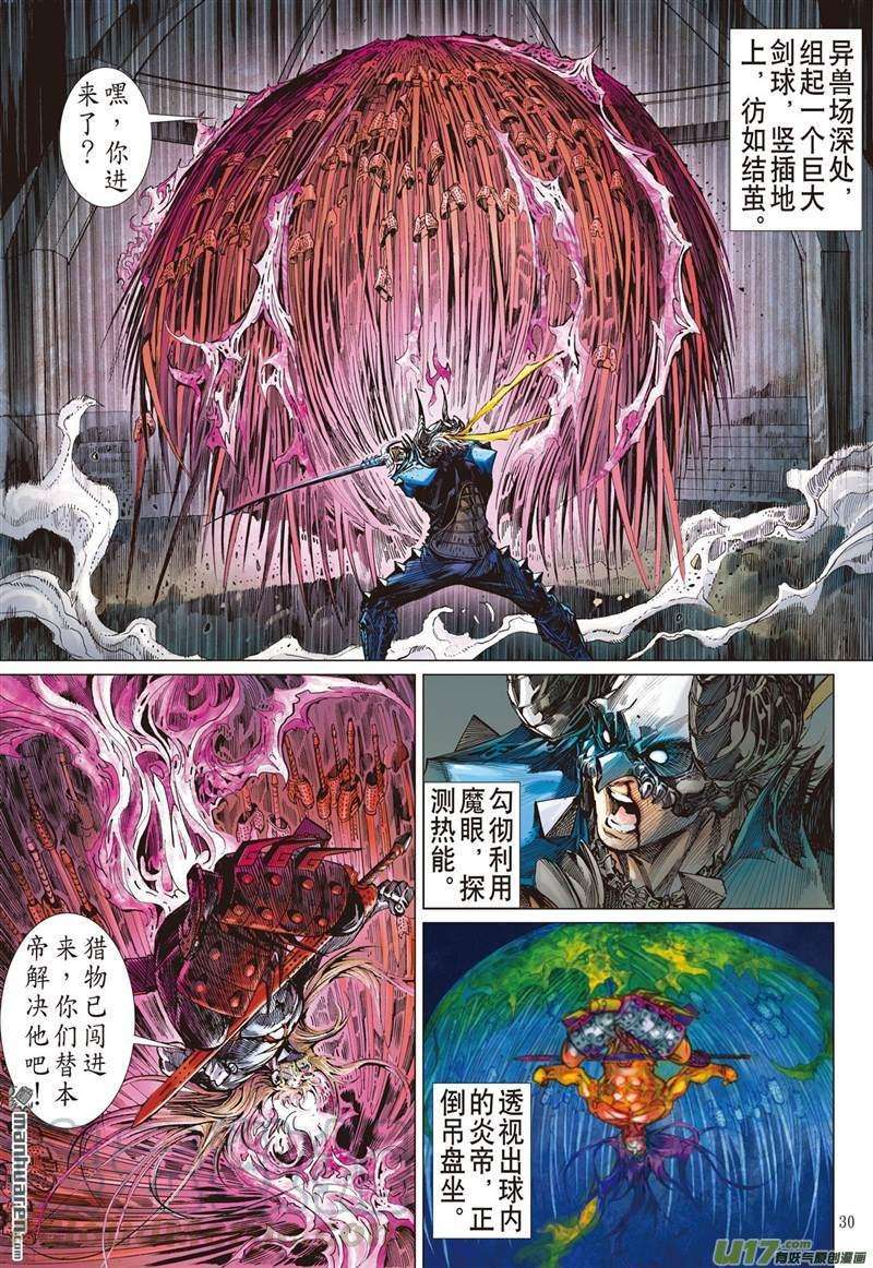 山海逆战462话 刀风荡剑轮（下）