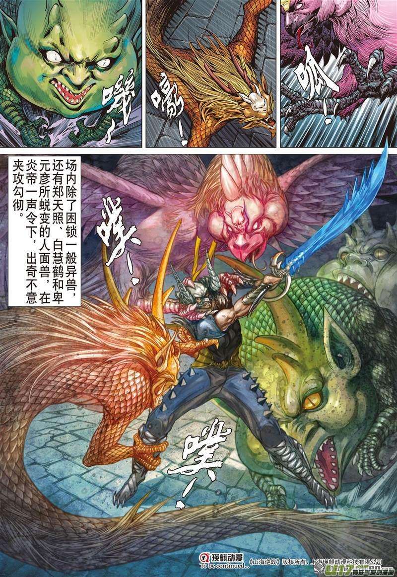 山海逆战462话 刀风荡剑轮（下）