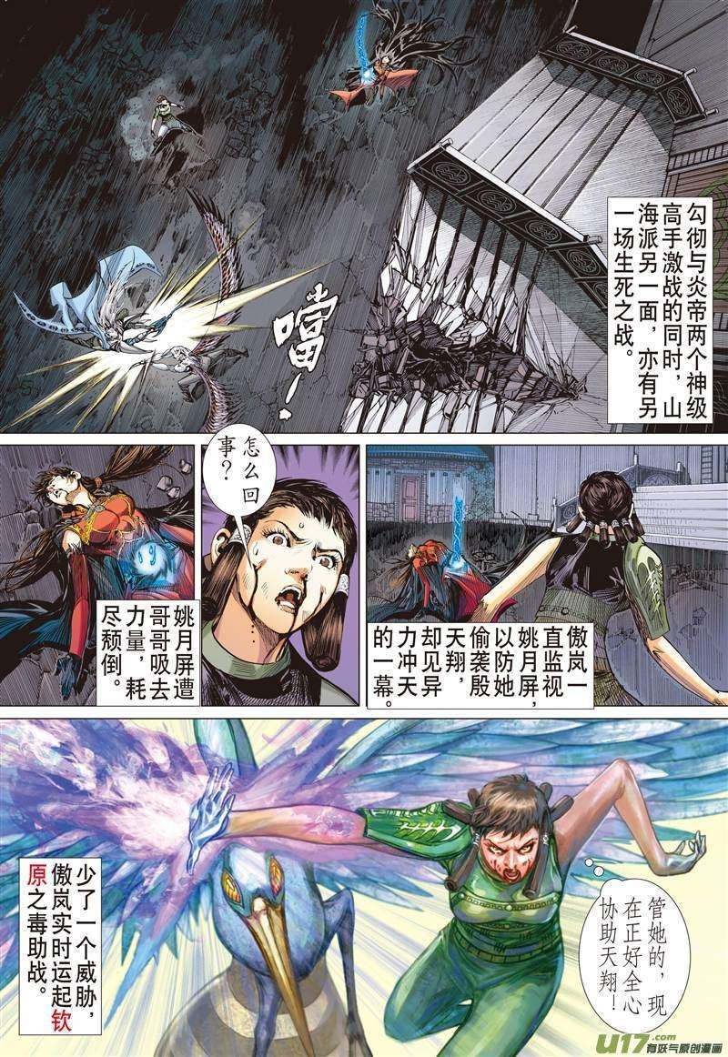 山海逆战463话 雷陨风息（上）